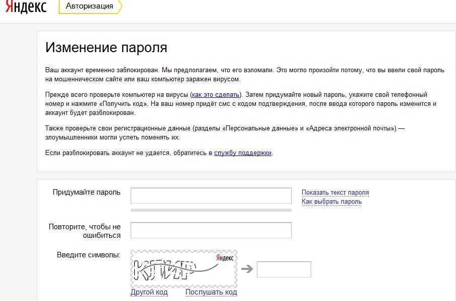 Как поменять пароль если взломали. Как разблокировать аккаунт в Яндексе. Смена авторизация