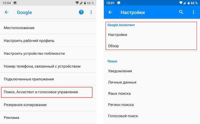 Как настроить google. Голосовой помощник настройка. Настройки голосового помощника на телефоне. Настройки ассистента. Где найти в настройках голосовой ассистент.