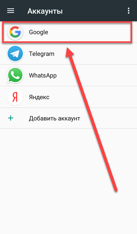Аккаунт телефона андроид. Как поменять учетную запись в телефоне андроид. Как изменить аккаунт. Сменить аккаунт. Как сменить аккаунт.