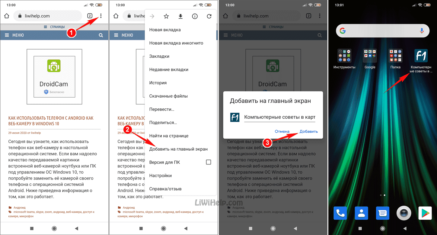 Как выводить экран телефона на компьютер. Добавить на главный экран андроид. Как добавить сайт на главный экран. Добавление на главный экран. Добавить ссылку на экран андроид.