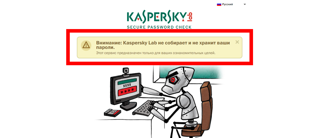 Забыл пароль касперского. Проверка пароля. Password проверка пароля. Проверка надёжности пароля Касперский.