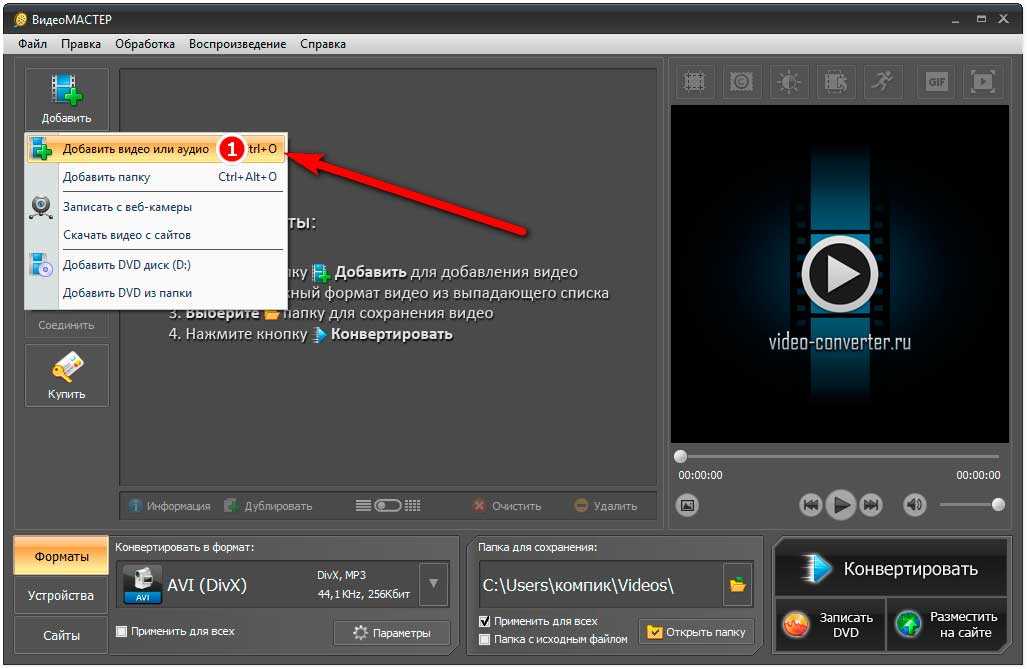 Сжать видео без. ВИДЕОМАСТЕР ключ. Конвертировать видео. Программа для наложения звука на видео. Конвертация аудио в видеофайле.