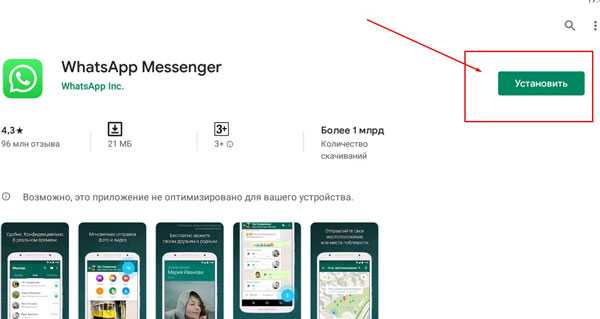 Скачать whatsapp (ватсап, вацап) на планшет бесплатно на русском - официальная версия, загрузка, настройка