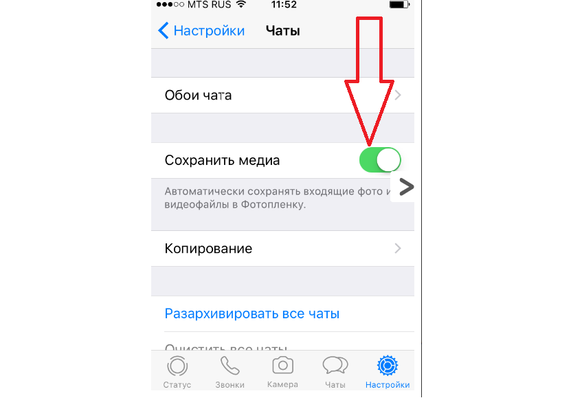 Как отключить сохранение фото в whatsapp на android