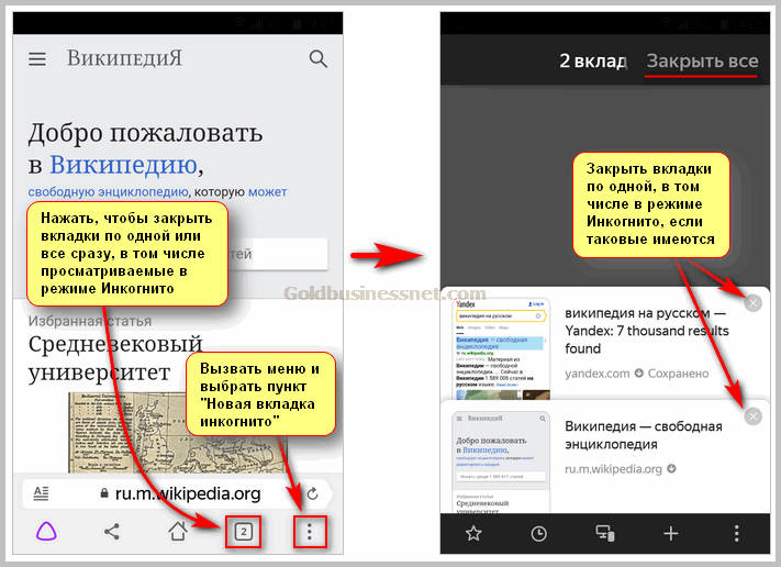 Инкогнито включить на телефоне. Режим инкогнито на телефоне. Как включить режим инкогнито на телефоне. Режим инкогнито включить в Яндексе на телефоне.