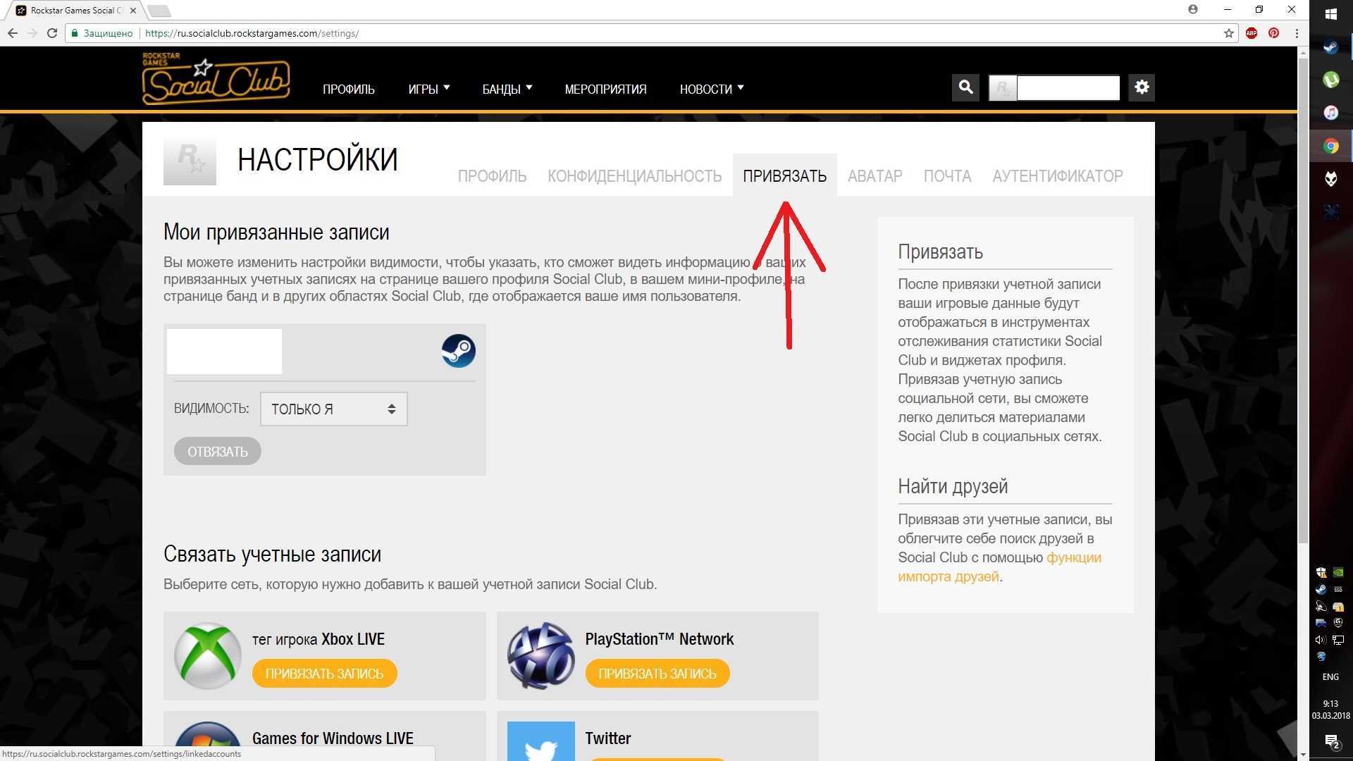 как привязать стим к rockstar social club фото 89