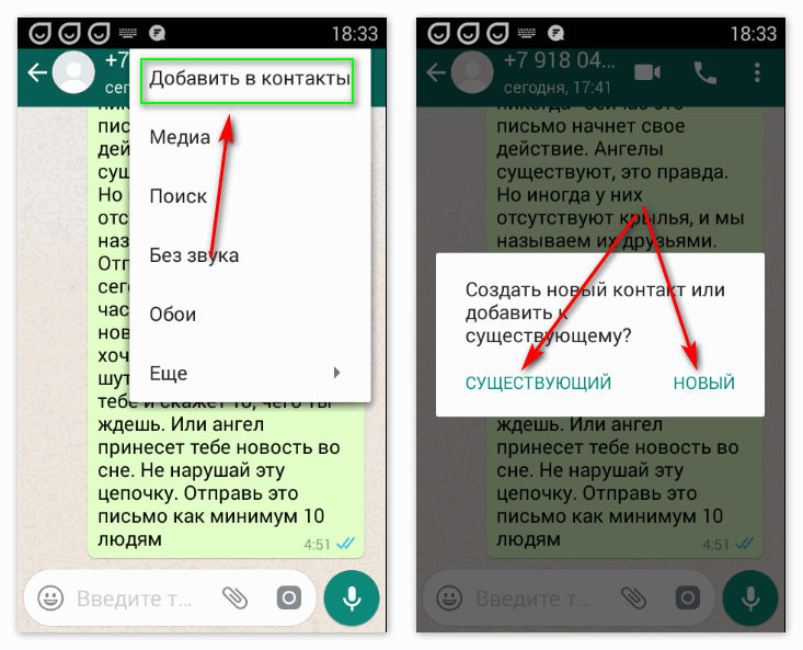 Как найти номер в ватсапе. Контакты в ватсапе. Список контактов в вотсапе. Как в ватсапе добавить человека. Добавить номер в ватсап.