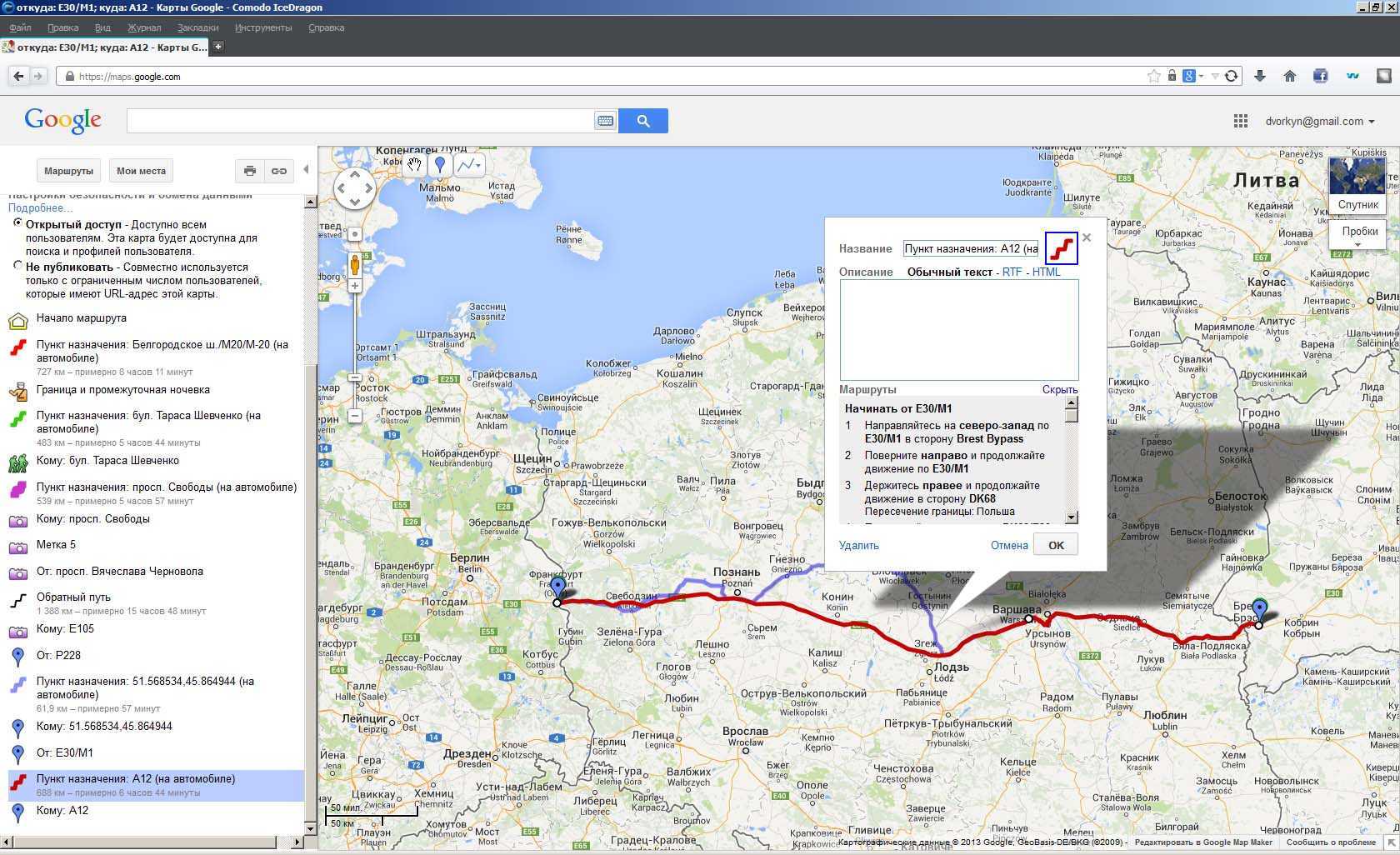Отмечаем места путешествий в google maps: инструкция, маршруты