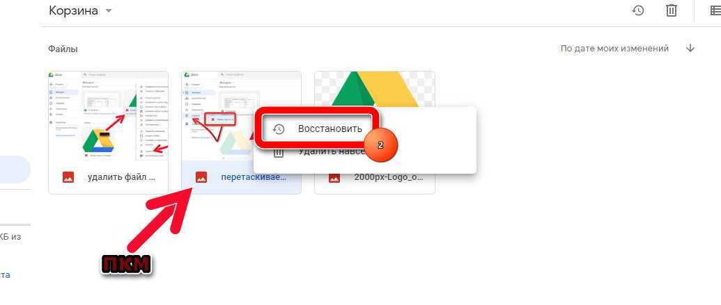 Гугл диск удаленные. Гугл диск корзина. Как удалить файлы из гугл диска. Как восстановить удаленные файлы на гугл диске из корзины. Восстановить гугл диск.