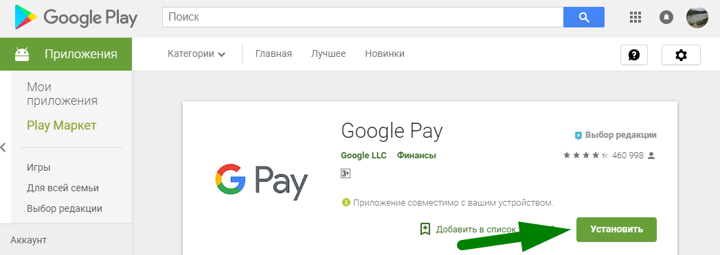 Платёжная система google pay – как пользоваться? настройка nfc на смартфоне – технологикус