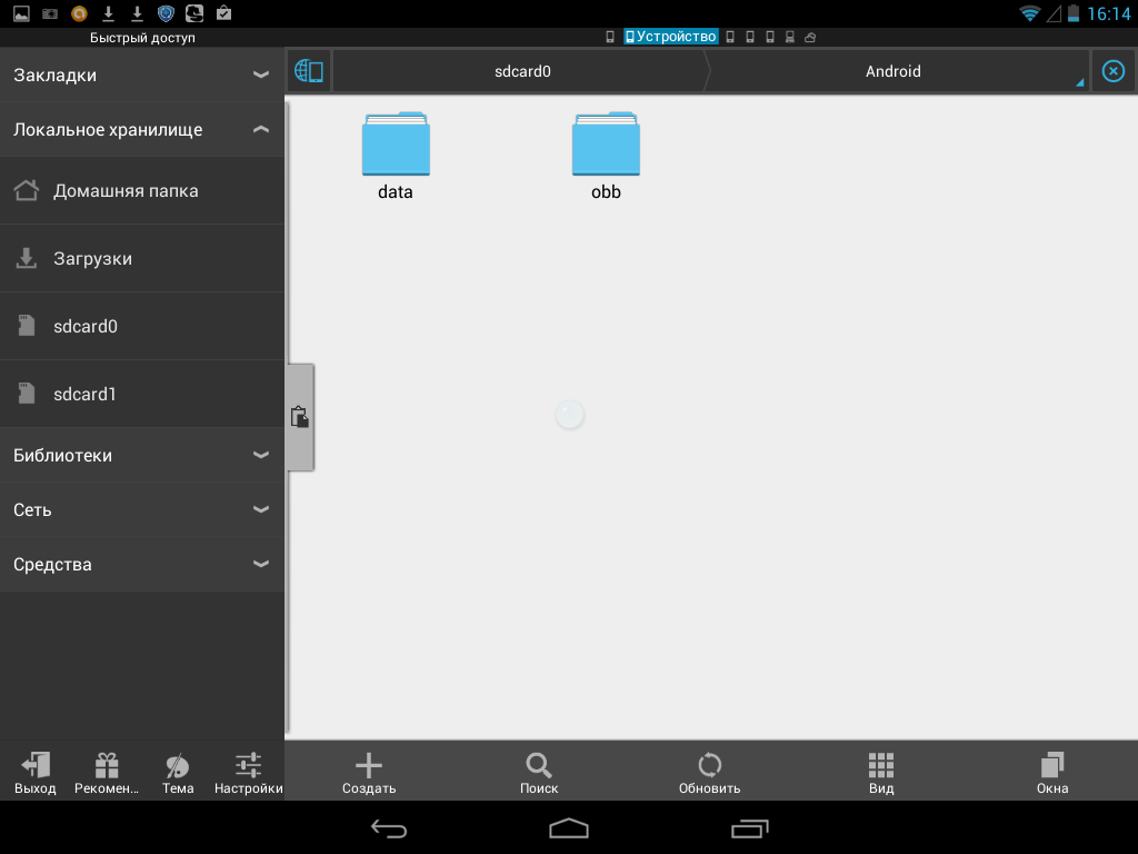 Android obb. Папка загрузки на андроид. Куда сохраняются игры на андроиде. Папка избранное в андроиде. Где найти папки на андроиде.