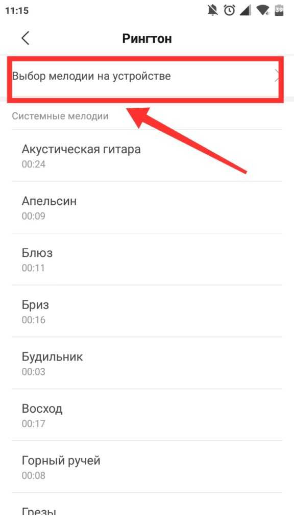 Мелодия на звонок андроид. Как поставить музыку на звонок. Как установить мелодию на звонок. Как установить музыку на звонок. Установка мелодии звонка.