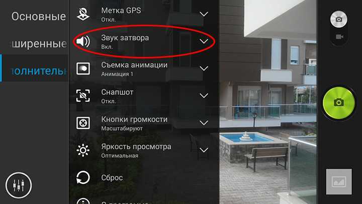 Умная камера включить на андроиде. Как убрать звук на камере. Звук затвора фотокамеры. Звук затвора фотоаппарата. Звук затвора на телефоне.