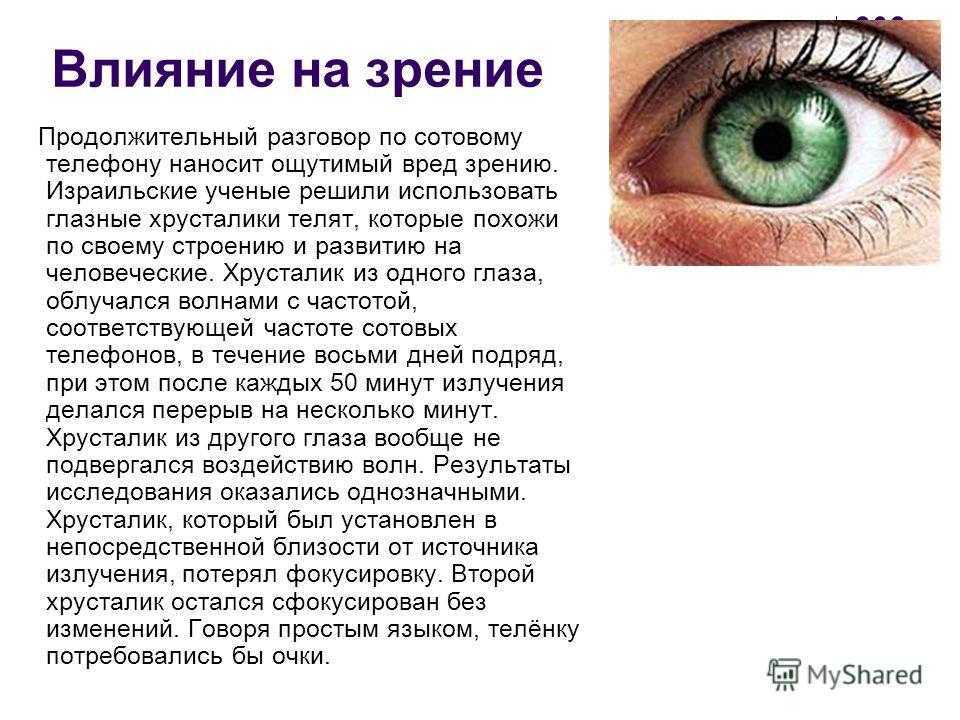Портится ли зрение от телефона ребенка и взрослого человека – windowstips.ru. новости и советы