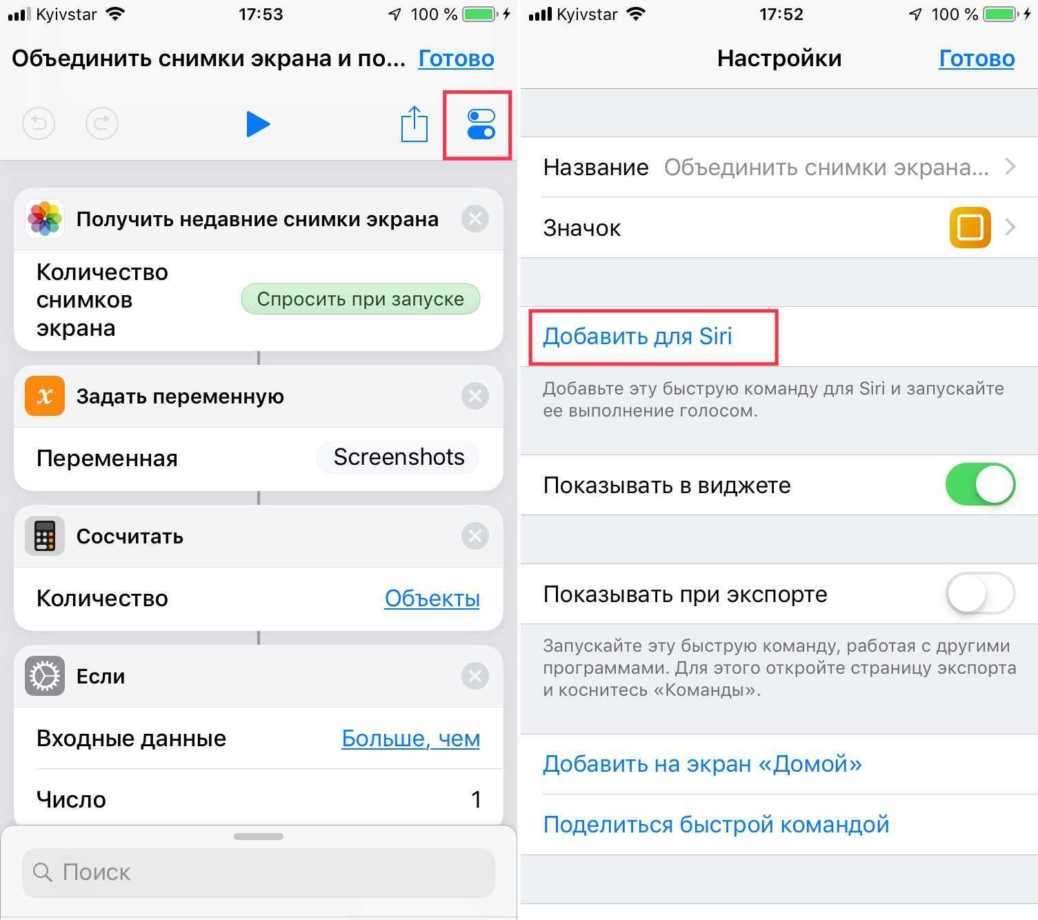 Как добавить экран на айфоне. Приложение быстрые команды. Как настроить быстрые команды. Как настроить быстрые команды на айфоне. Скрипт на айфоне.
