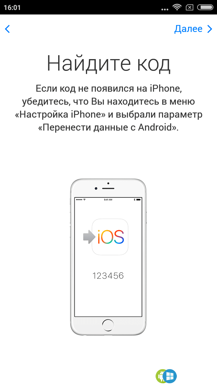 Перенос на ios. Приложение чтобы перекинуть данные с андроида на айфон. Где найти код на айфоне для переноса данных с андроида. Как перенести данные с андроида на айфон. Приложение для переноса данных с андроида на айфон.