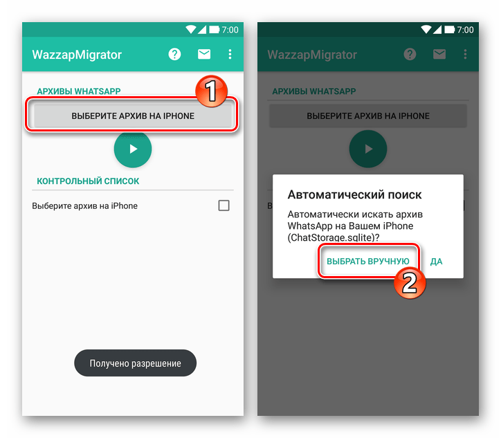 Как перенести чаты whatsapp. Перенести на вацап. Перенос данных WHATSAPP. Перенести ватсап с андроида на айфон. Перенос чатов WHATSAPP.