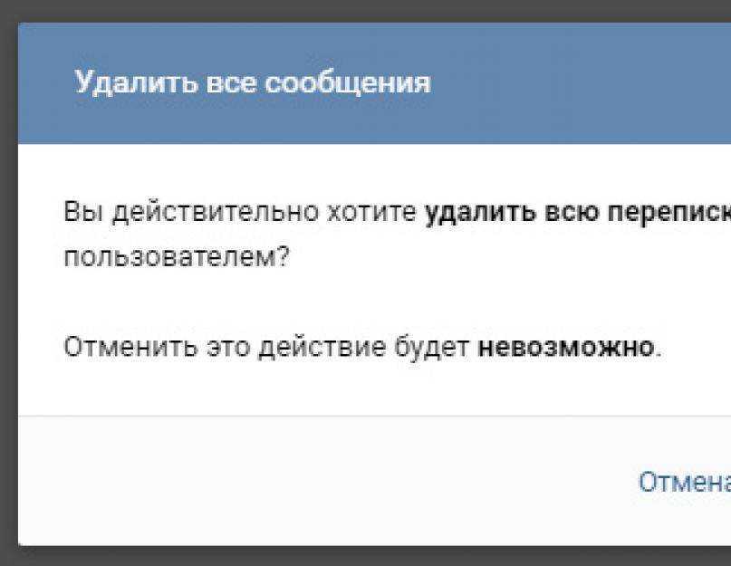 Как восстановить удаленные сообщения. Удалить все сообщения. Удалить переписку. Удали все переписки. Удалённые сообщения.