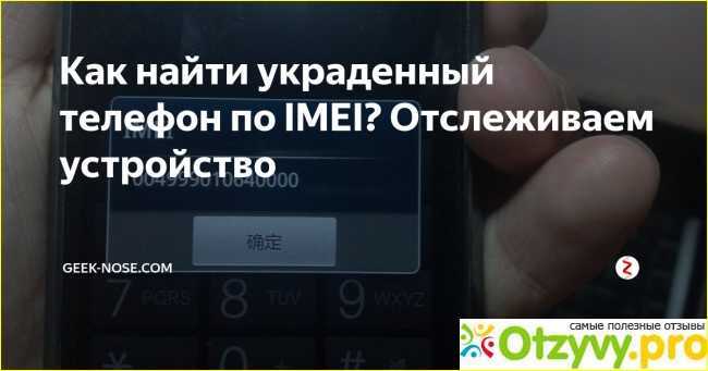 Imei телефона: что такое, зачем он нужен, как найти? :: syl.ru