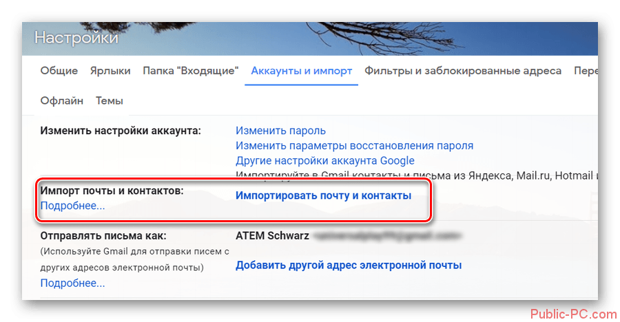 Как изменить адрес в почте. Как изменить адрес электронной почты. Как изменить адрес электронной почты в gmail. Изменить аккаунт на почте. Как заменить адрес электронной почты.