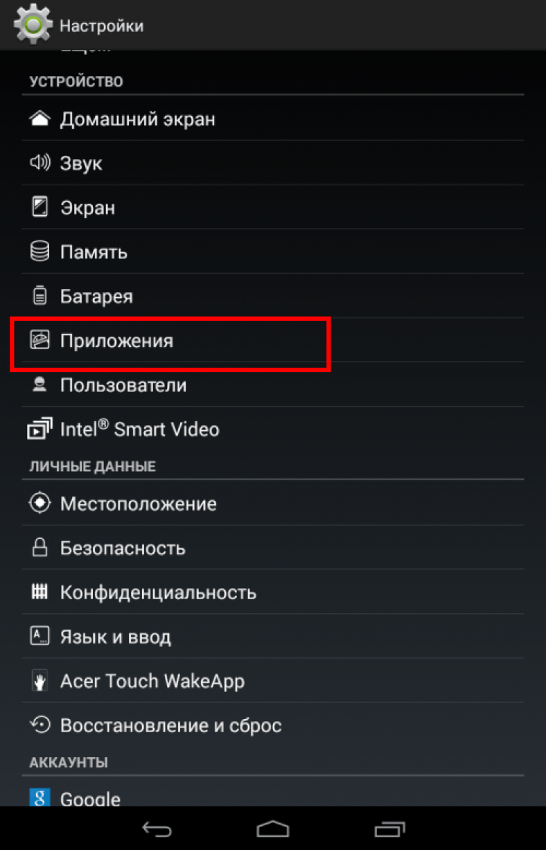 Как удалить ненужные приложения на андроиде тарифкин.ру
как удалить ненужные приложения на андроиде