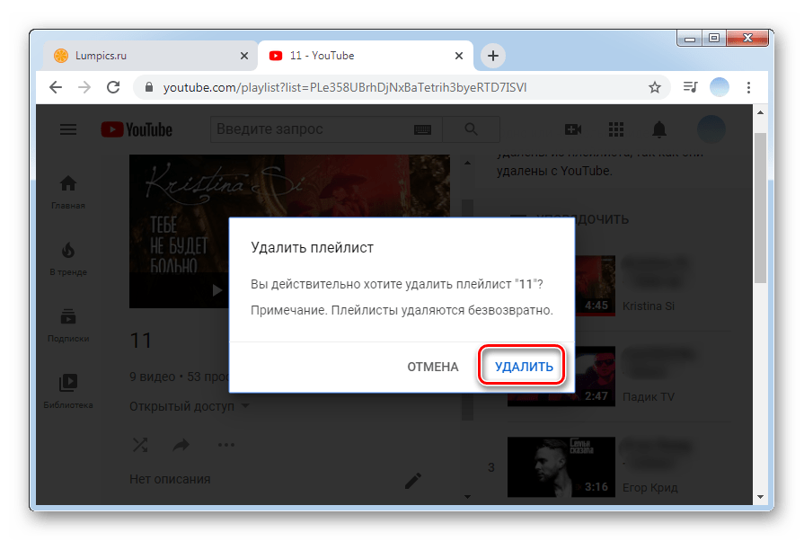 Как удалить плейлист с ютуба. Плейлист ютуб. Youtube удалил. Как удалить плейлисты в ютубе.