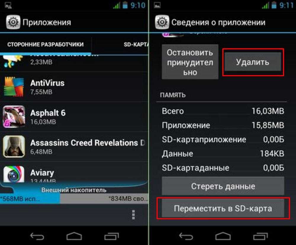 Удали установи. Как найти удаленные приложения на андроиде. Как удалить программы на андроиде. Удалить неудаляемые приложения на андроид. Удаленные приложения на андроиде что это.