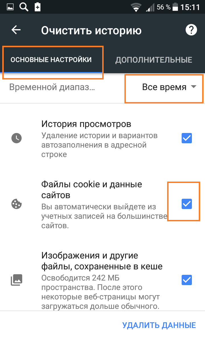 Очистить кэш гугл андроид. Очистить историю просмотров на телефоне. Очистить историю на телефоне андроид. Как очистить историю браузера на телефоне. Итить историю браузера на телефоне.