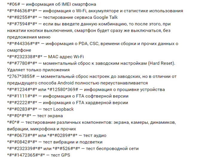Сервисные коды для android смартфонов и планшетов | nastroyka.zp.ua - услуги по настройке техники
