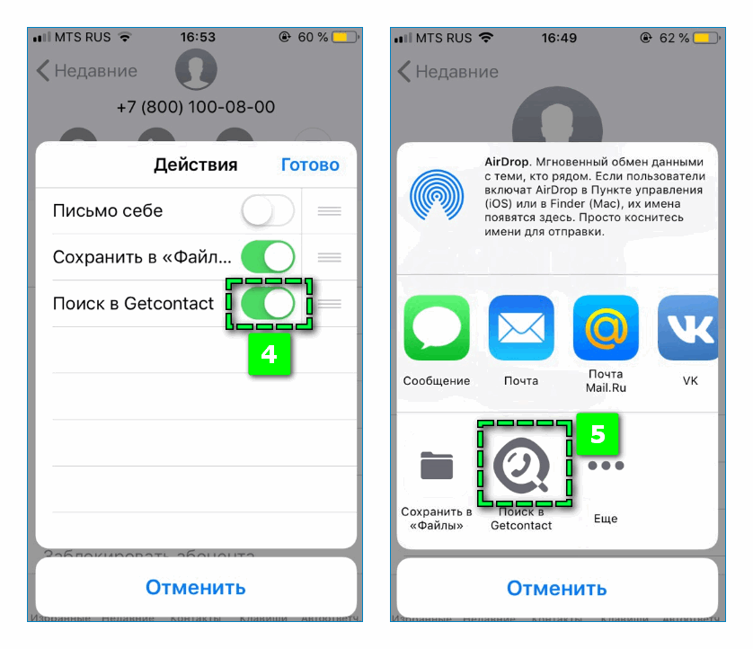 Изменить номера приложений. Гетконтакт на айфон. Как пользоваться get contact. GETCONTACT айфон приложение. Get contact настройка на iphone.