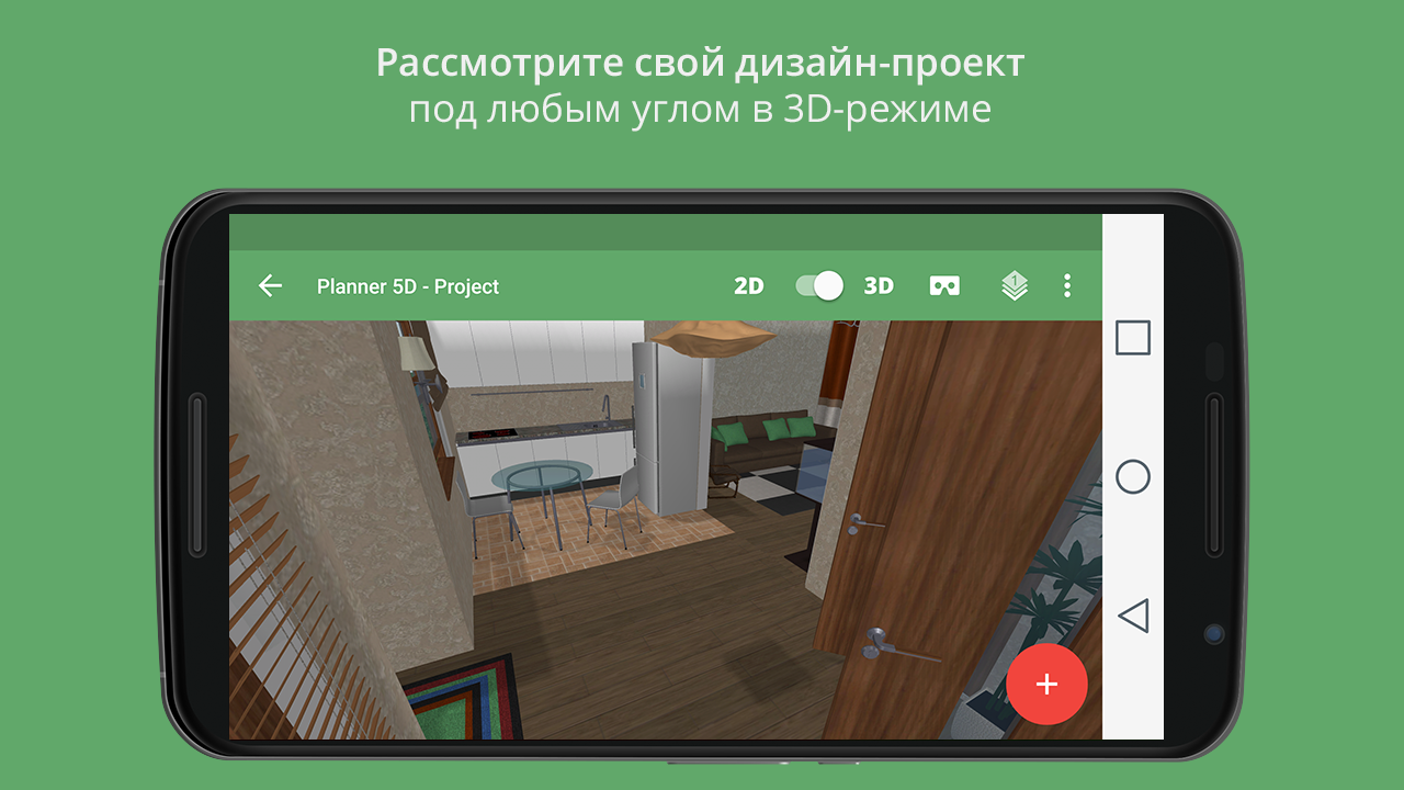 Дом приложение андроид. Planner 5d приложение. Planner 5d на андроид. Приложение для проектирования комнат на андроид. Планировщик домов для андроид.