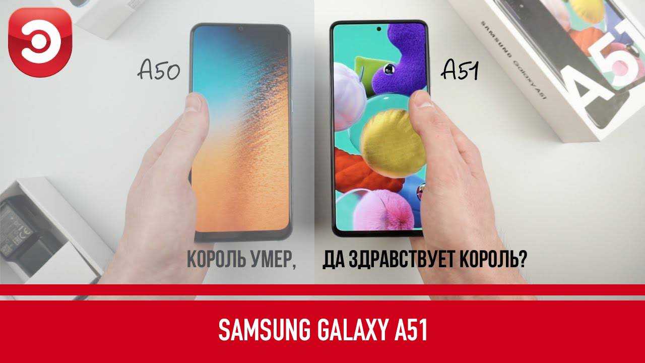 Samsung galaxy a51 в продаже, но лучше ли он galaxy a50? все отличия!