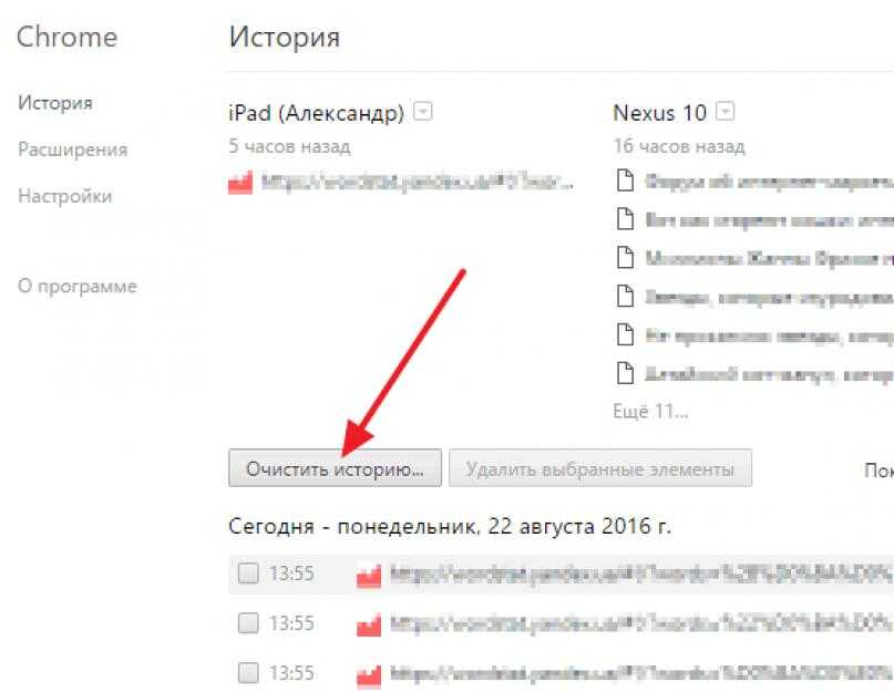 Убрать chrome. Очистка истории в гугл хром. Как очистить историю запросов в гугл. Google Chrome удалить историю. История поиска очистить Chrome.