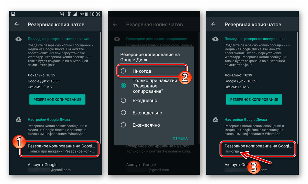 Как сделать резервную копию андроид. WHATSAPP выберите частоту резервного копирования. Резервное копирование WHATSAPP. Резервное копирование ватсап андроид. Резервная копия WHATSAPP андроид.