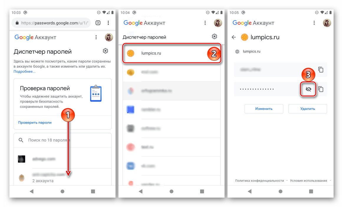 Пароли гугл андроид. Как посмотреть пароли на андроиде. Сохранённые пароли на андроиде. Где хранятся пароли на андроиде. Куда сохраняются пароли на андроиде.