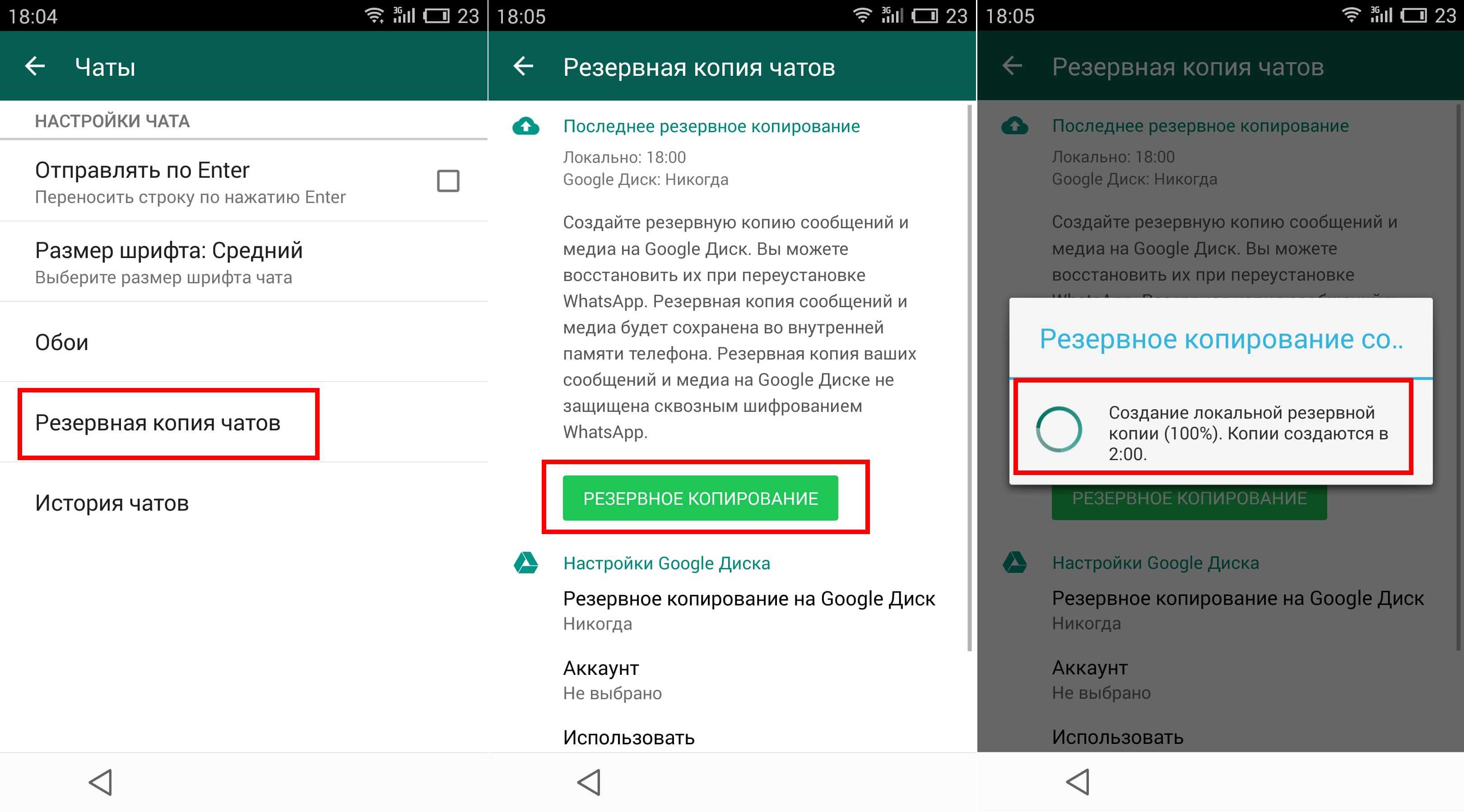 Удалил резервную копию whatsapp как восстановить. Резервное копирование ватсап. Вацап резервная копия. Wats app резеврнве копирование. Резервное копирование данных в ватсапе.