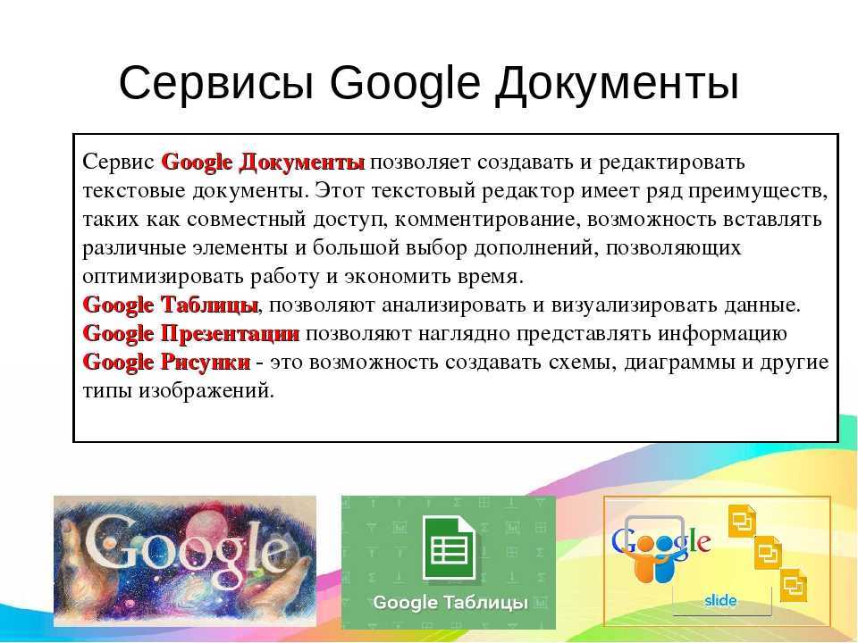 Гугл презентация создать. Сервисы Google. Сервисы гугл презентация. Сервисы компании Google. Возможности Google документы.