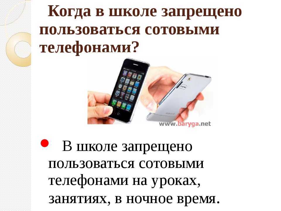 Использование мобильных на уроках. Запрет использования телефона. Запрет телефонов в школе. Запрет пользования мобильным телефоном в школе. Запрет на использование телефонов в школе.