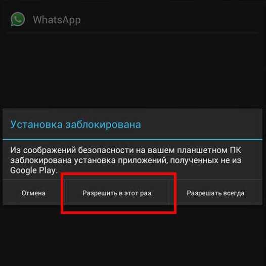 Whatsapp скачать на планшет бесплатно и установить