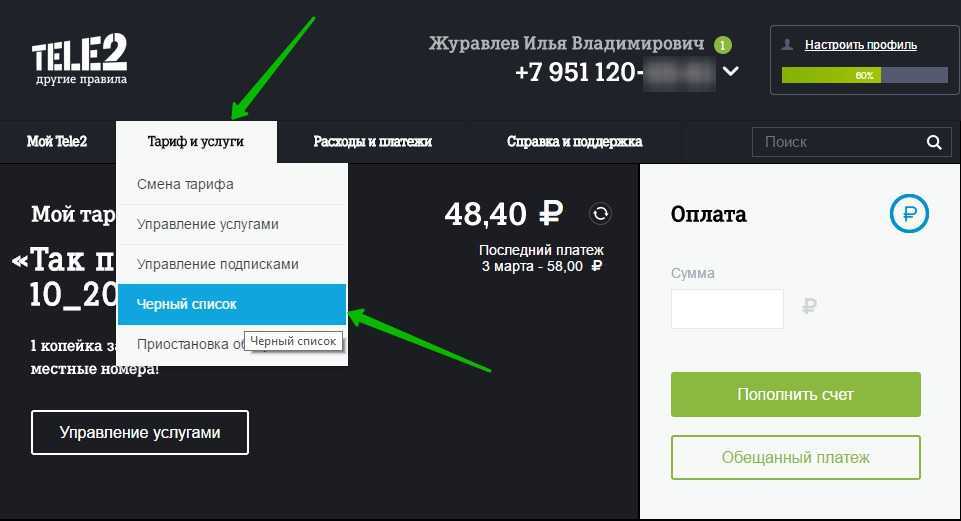 Второй номер на сим. Черный список теле2. Личный кабинет теле2 приложение. Как подключить черный список. Телефоны теле2 номера телефонов.