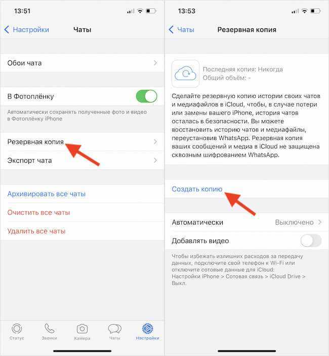 Копия whatsapp в icloud. Резервная копия WHATSAPP на iphone. Как сделать резервную копию ватсап на айфоне. Резервная копия ватсап на айфоне. Перенести чаты WHATSAPP С iphone на Android.