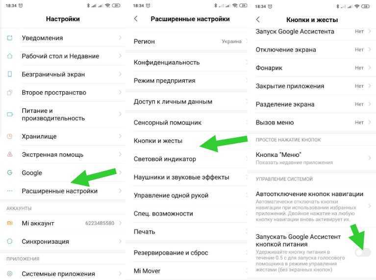 Как отключить гугл ассистент на андроиде realme. Настройки гугл ассистента. Как настроить гугл ассистент. Гугл ассистент жест. Запуск ассистента жестом гугл.