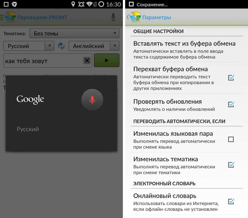Offline перевод на русский. Офлайн переводчик. Оффлайн переводчик для андроид. Приложение переводчик без интернета. Приложение переводчик голосовой оффлайн.