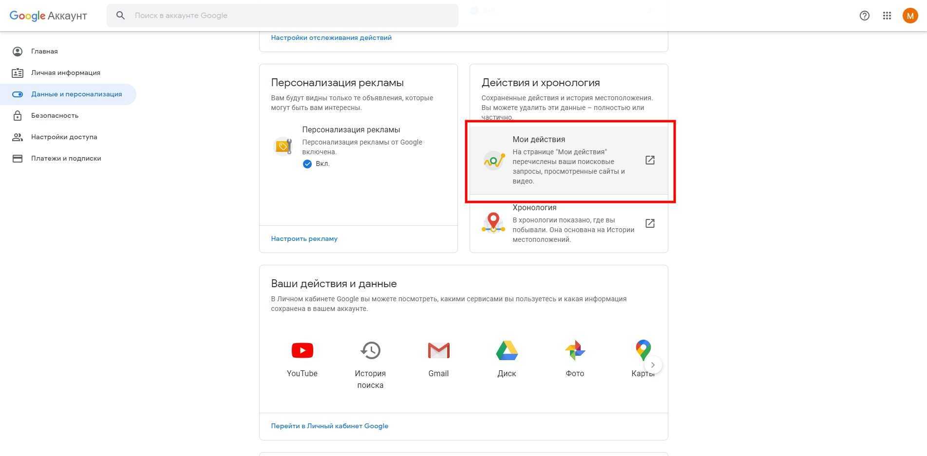 Мои действия google