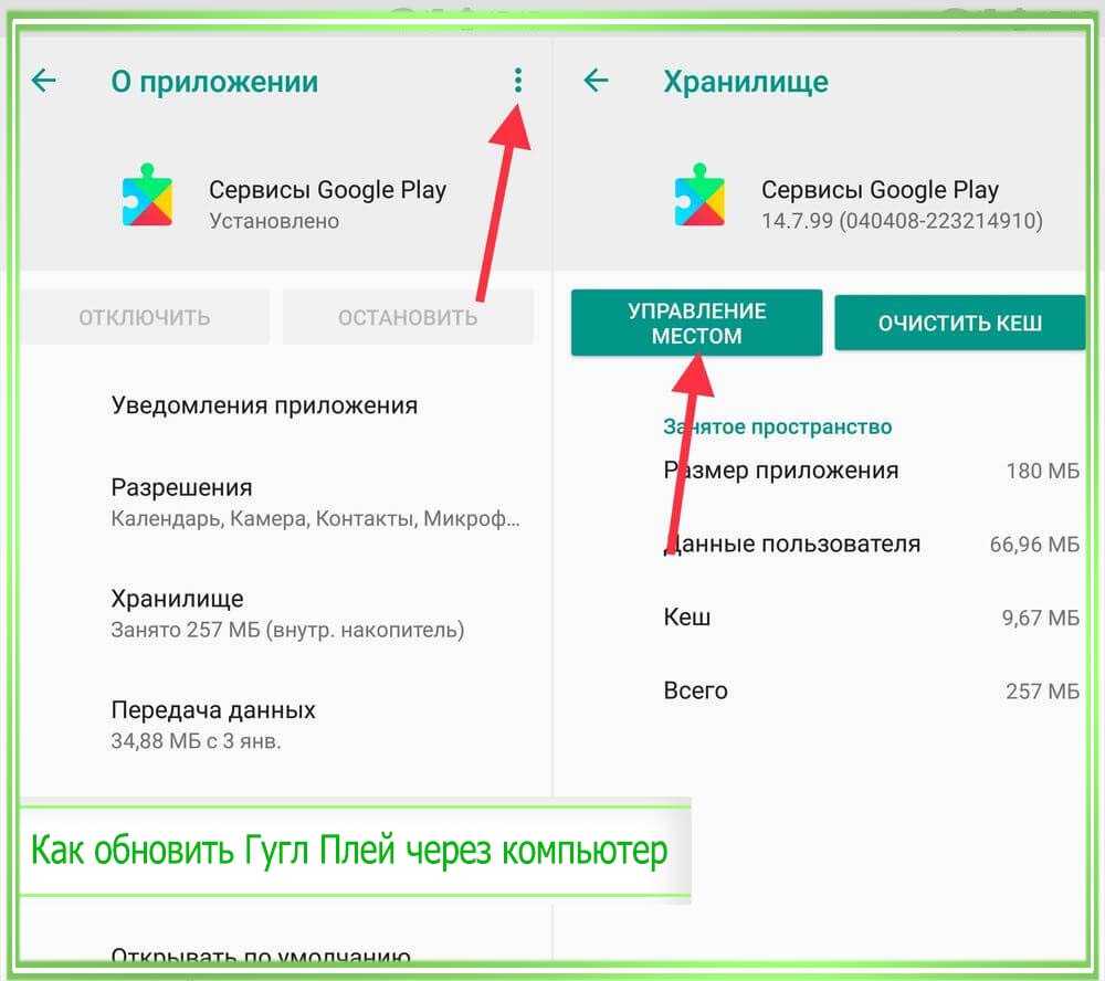 Обновление google play. Приложения гугл сервис. Обновление через гугл плей. Как обновить гугл сервисы. Обновление сервисов Google Play.