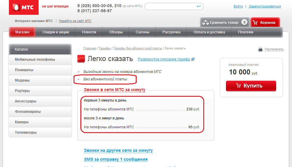 Интернет ли номер телефона. Номера сети МТС. Номер МТС интернет. Списание средств абонентской платы МТС. МТС узнать абонентскую плату.