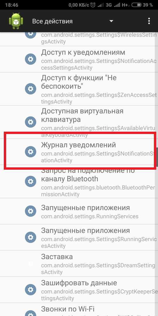 Где хранятся push уведомления на андроид. как просмотреть уведомления, которые вы отклонили на android