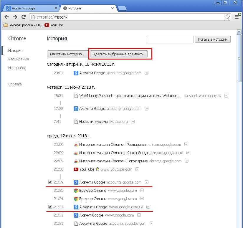 История аккаунта. Очистить историю в гугл хром. Очистить историю браузера гугл хром. Очистка истории в гугл хром. Удалить историю в гугл хром.