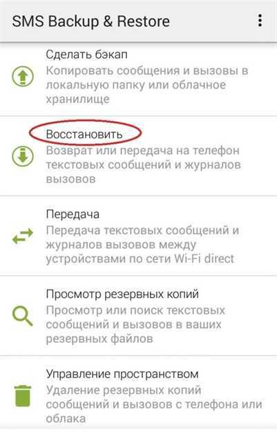 Как восстановить удаленные смс на андроиде: через телефон, компьютер, приложения