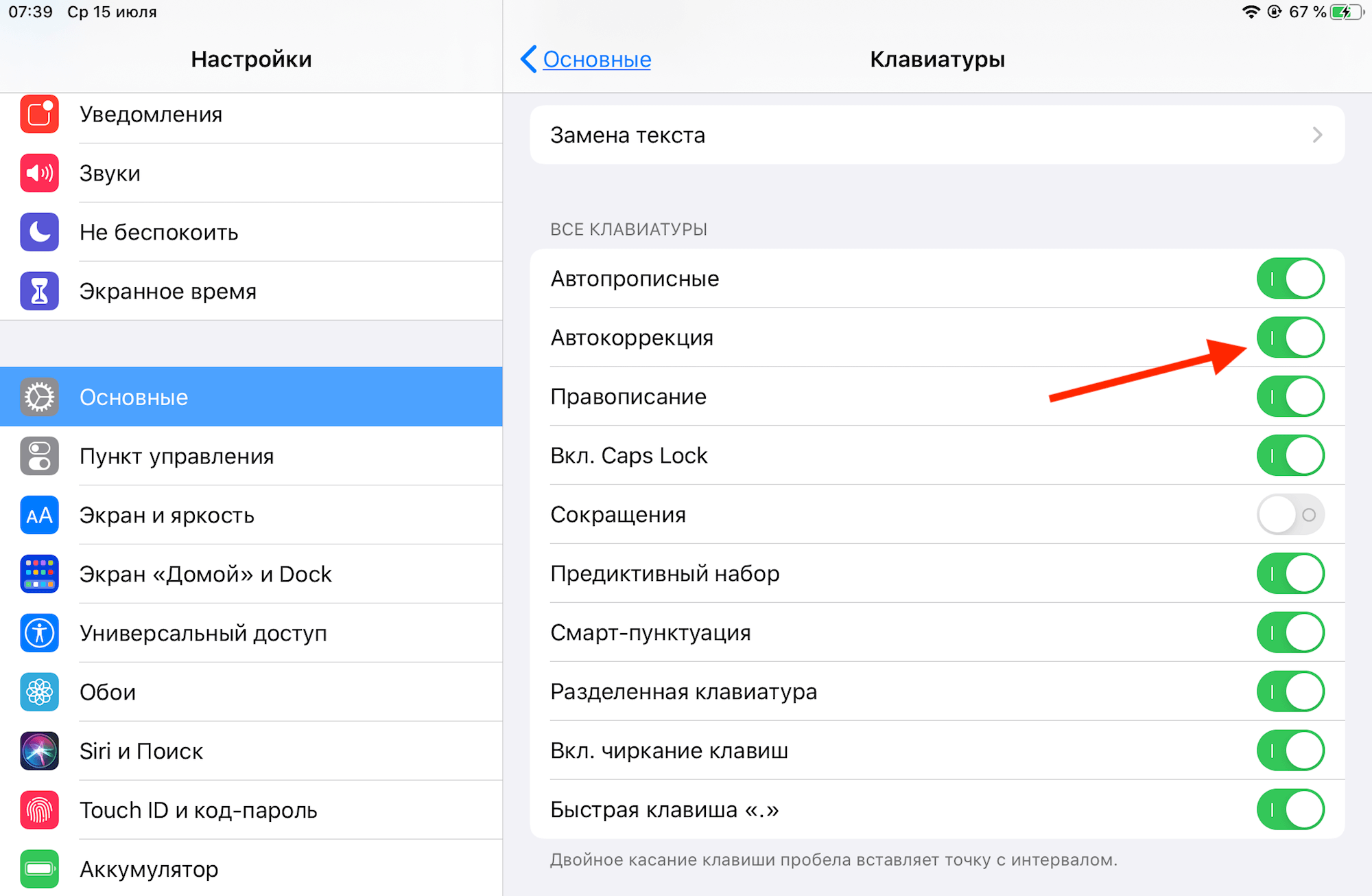 Звук клавиатуры айфона. Как убрать звук клавиш на айфоне. Выключить звук клавиатуры айфон. Как отключить автозамену на айфоне. Автоисправление на айфоне.